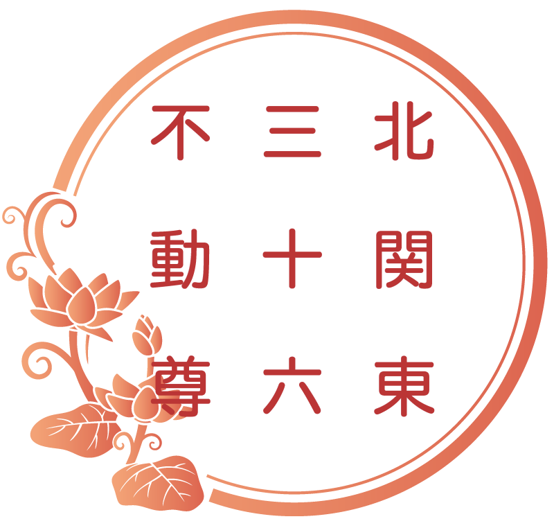 北関東三十六不動尊霊場